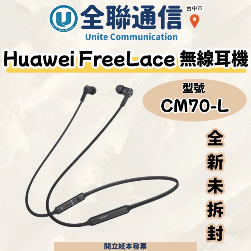 【全聯通信】HUAWEI華為 FreeLace 無線耳機-規格圖1