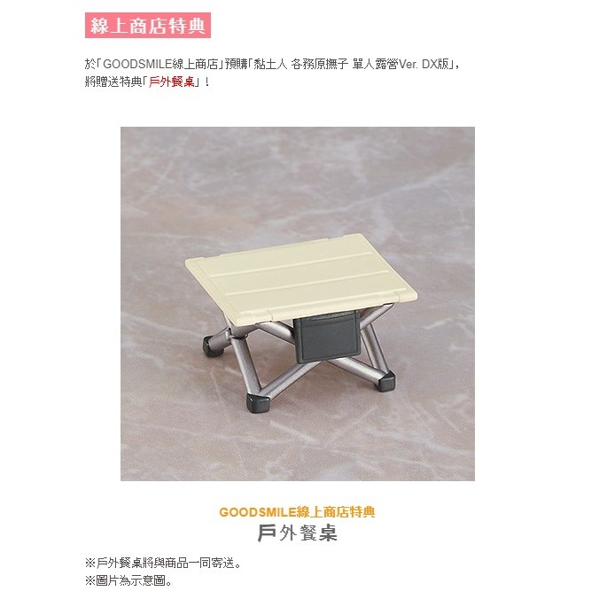 代理版 全新未拆 附特典 黏土人1623 DX 搖曳露營 各務原撫子 單人露營 VER. 豪華版-細節圖2
