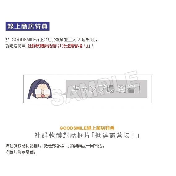 代理版 全新未拆 附特典 黏土人 1266 搖曳露營 大垣千明-細節圖2