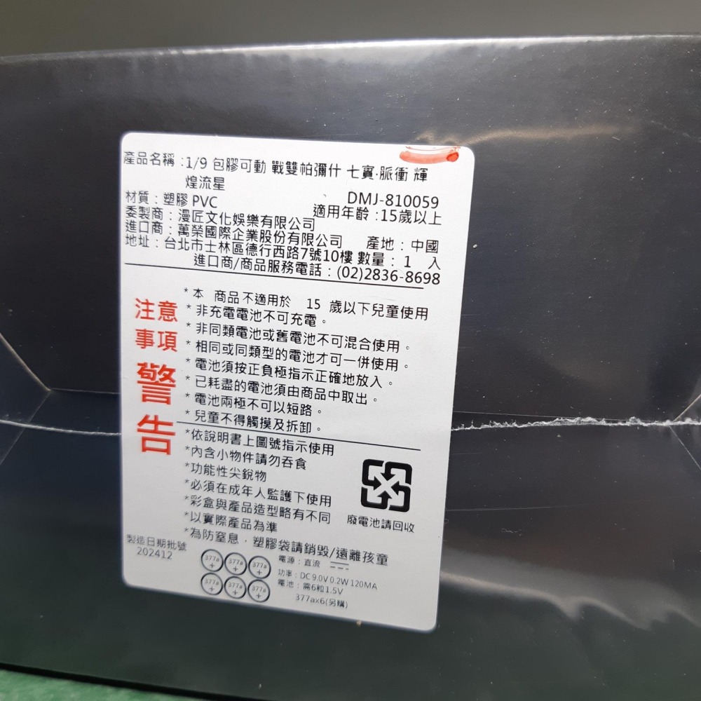 全新未拆 大漫匠 Animester 核金重構 戰雙帕彌什 七實 脈衝 輝煌流星 1/9 包膠可動完成品-細節圖4