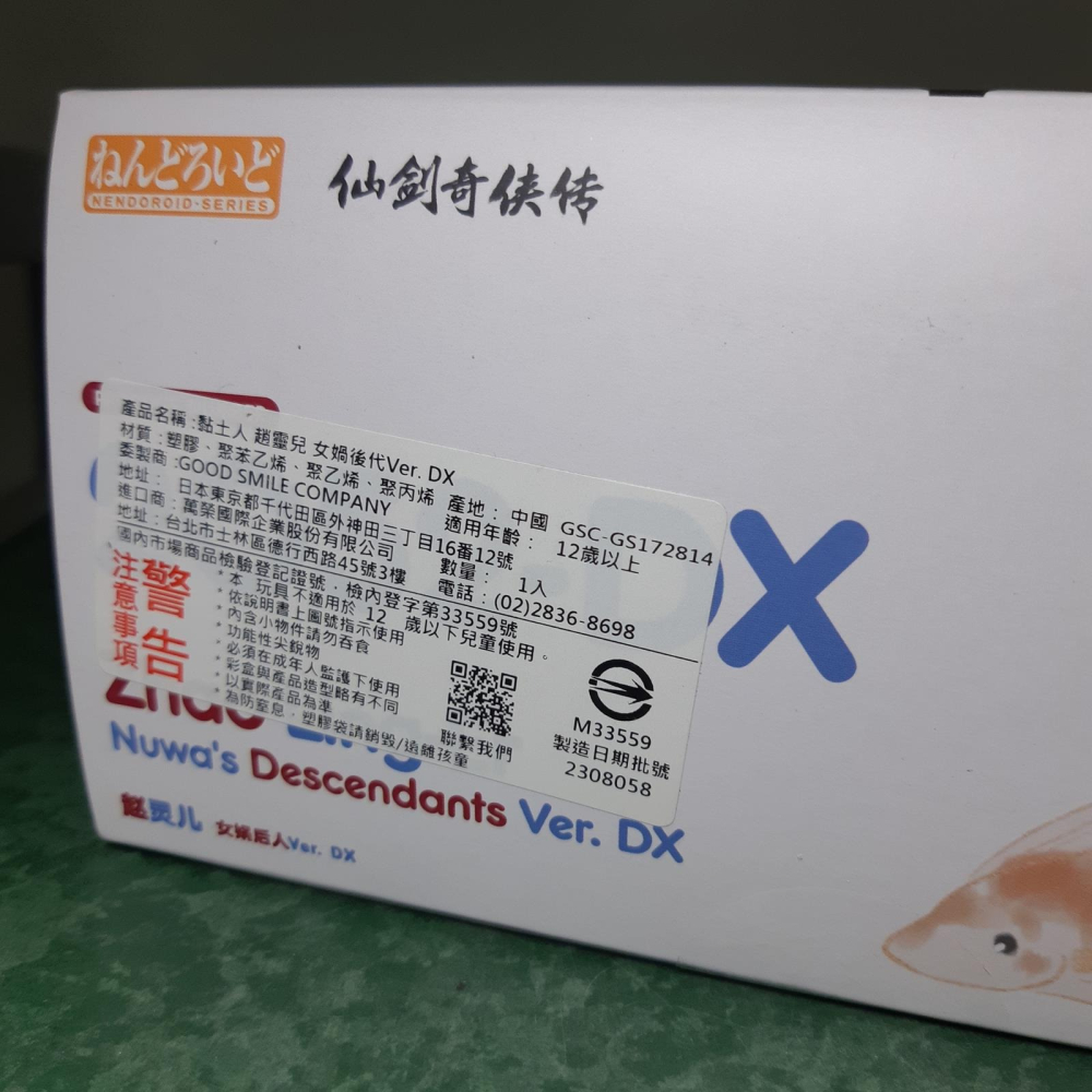 代理版 全新未拆 黏土人 2052-DX 仙劍奇俠傳 趙靈兒 女媧後人Ver DX 豪華版-細節圖5