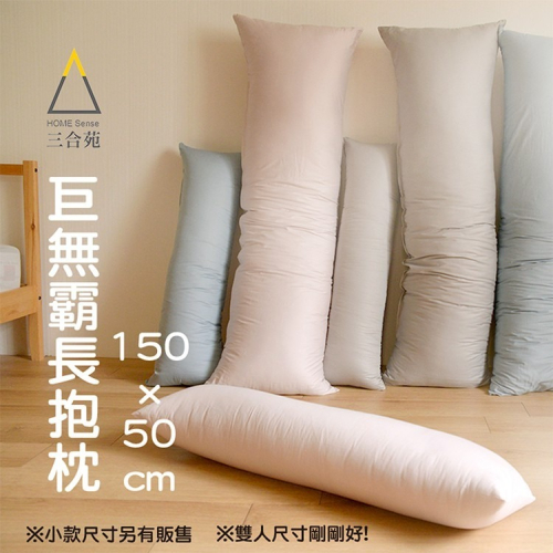 巨無霸長抱枕 150x50cm 超大抱枕 超長抱枕 長抱枕 壓縮包裝 抬腿枕 動漫同人 - 現貨台灣 專業寢具批發/枕頭棉被床墊涼蓆毯子 ...