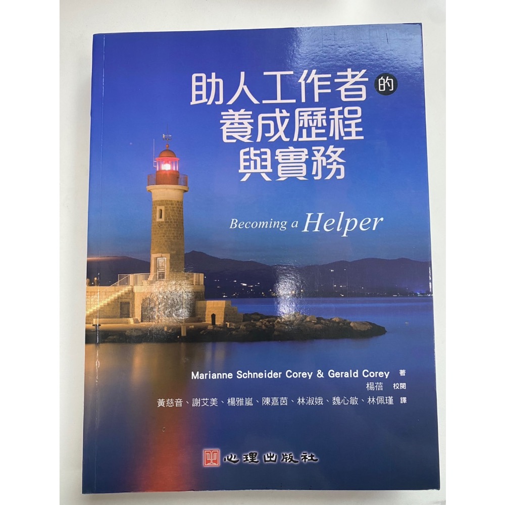 生理心理學&助人養成實務-細節圖2