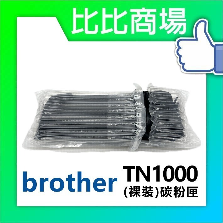 ⧑比比商場⧒ Brother TN1000 相容全新碳粉匣-細節圖3