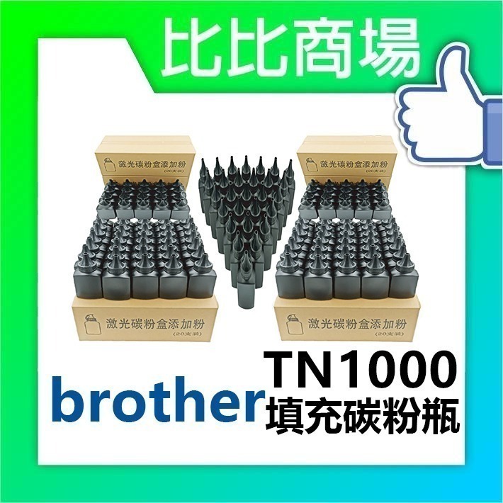 ⧑比比商場⧒ Brother TN1000 相容全新碳粉匣-細節圖4