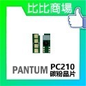 ⧑比比商場⧒ PANTUM PC210相容碳粉匣-規格圖4