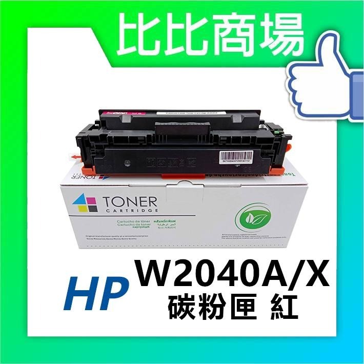 ⧑比比商場⧒  HP  全新相容彩色碳粉匣 W2040A/X→W2043A/X黑藍黃紅 適用M454dn/M479dw-細節圖4