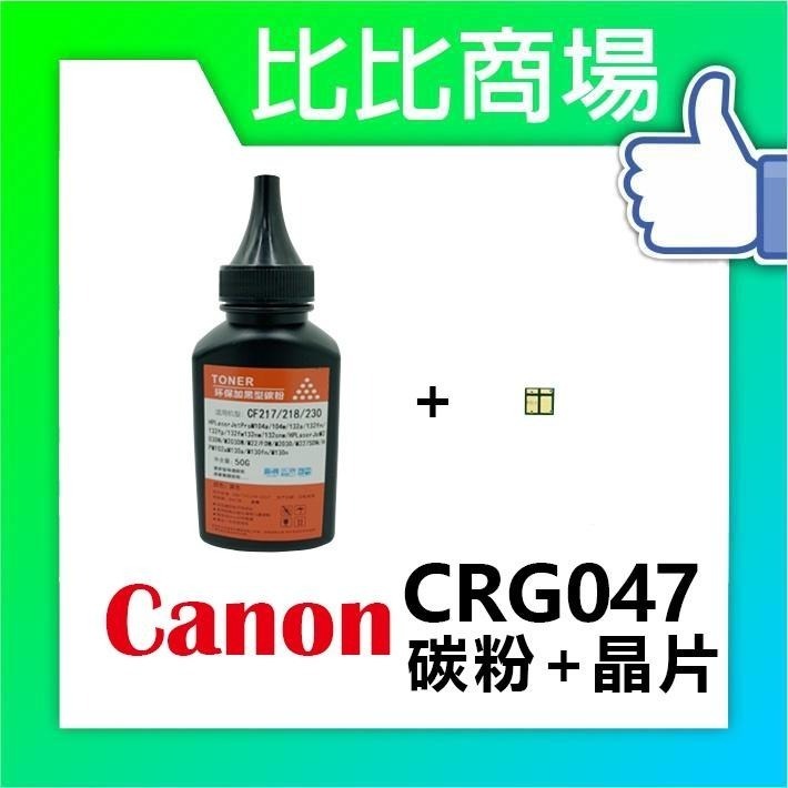 ⧑比比商場⧒CANON CRG047全新相容碳粉匣-細節圖2