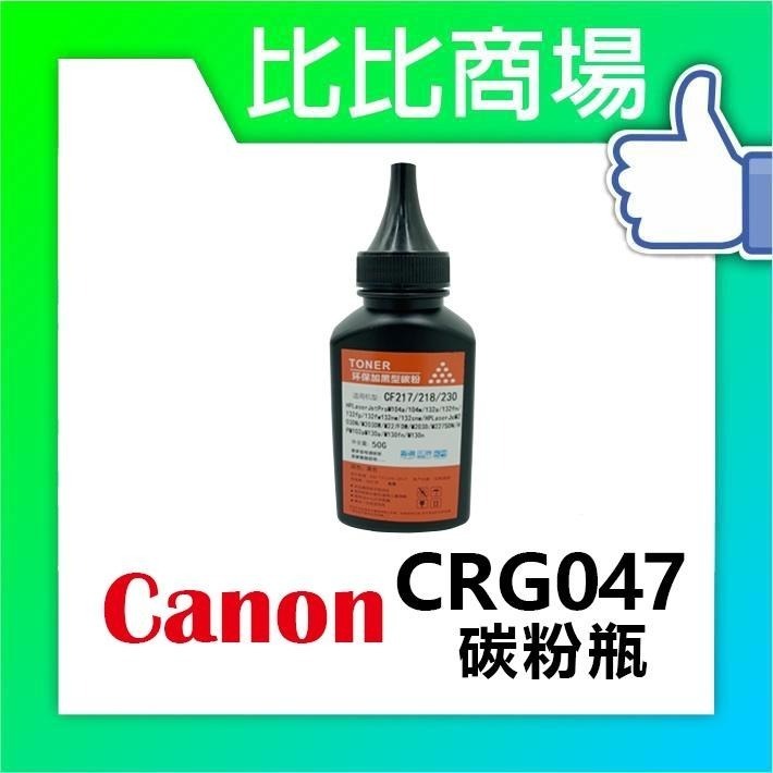 ⧑比比商場⧒CANON CRG047全新相容碳粉匣-細節圖3