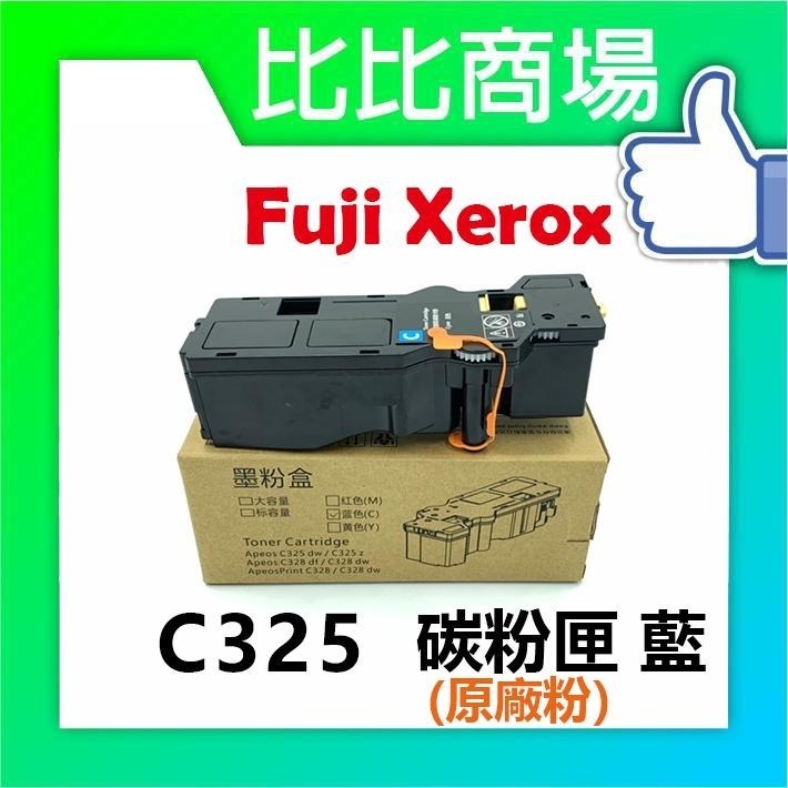 ⧑比比商場⧒FujiXerox富士全錄 C325高容量環保碳粉匣 適用：ApeosPrint C325dw C325z-細節圖2