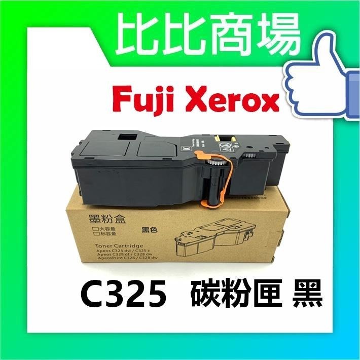 ⧑比比商場⧒FujiXerox富士全錄 C325高容量環保碳粉匣 適用：ApeosPrint C325dw C325z-細節圖5