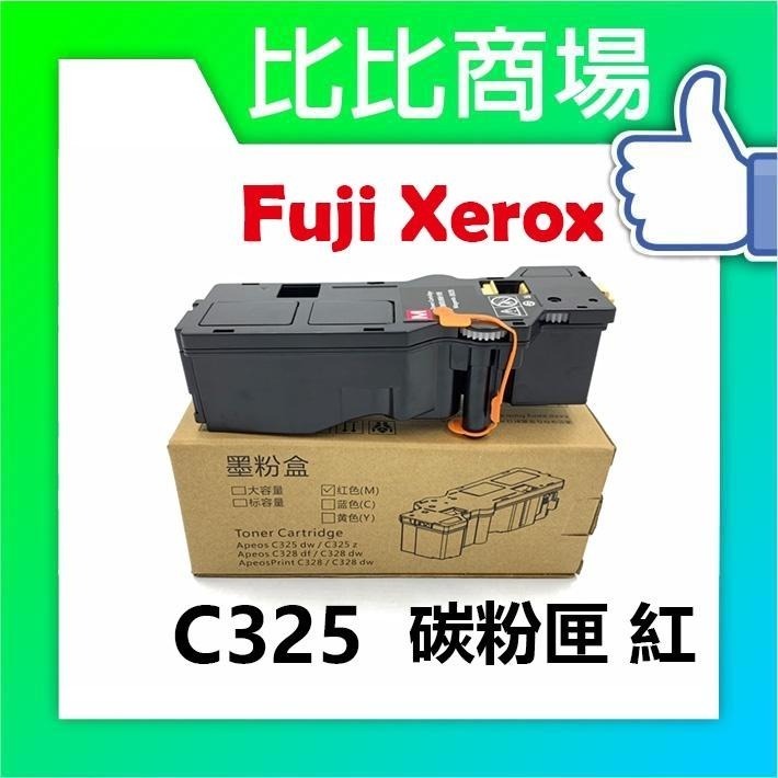 ⧑比比商場⧒FujiXerox富士全錄 C325高容量環保碳粉匣 適用：ApeosPrint C325dw C325z-細節圖8