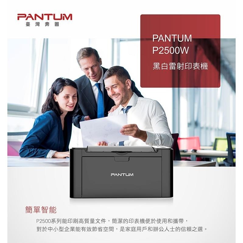 ⧑比比商場⧒ PANTUM 奔圖 P2500W 黑白雷射印表機 無線網路 可印宅配單 貨運單 手機列印 USB列印-細節圖2