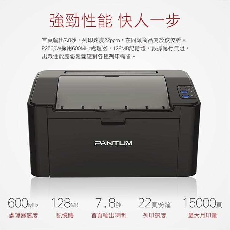 ⧑比比商場⧒ PANTUM 奔圖 P2500W 黑白雷射印表機 無線網路 可印宅配單 貨運單 手機列印 USB列印-細節圖3