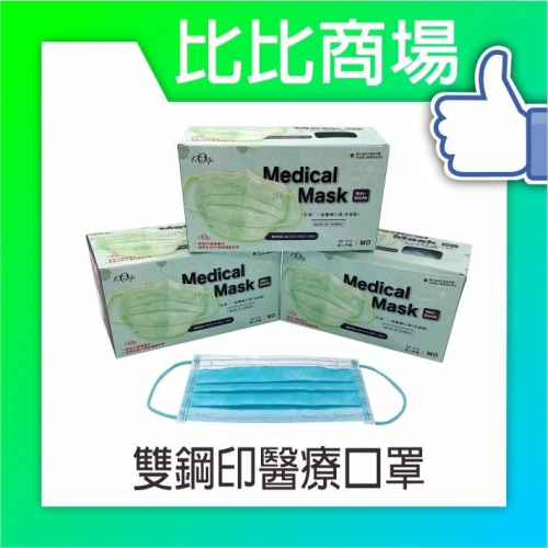宏瑋 MD單/雙鋼印 水藍 醫療口罩 成人尺寸 台灣國家隊 現貨供應中《每盒50個，兩盒入》