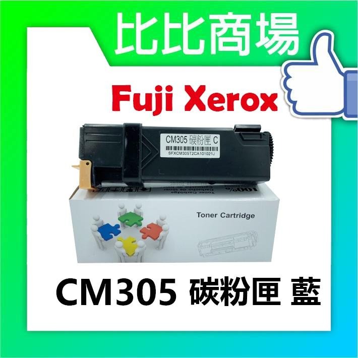 ⧑比比商場⧒ FujiXerox 富士全錄 CM305/CP305 全新相容碳粉匣-細節圖2