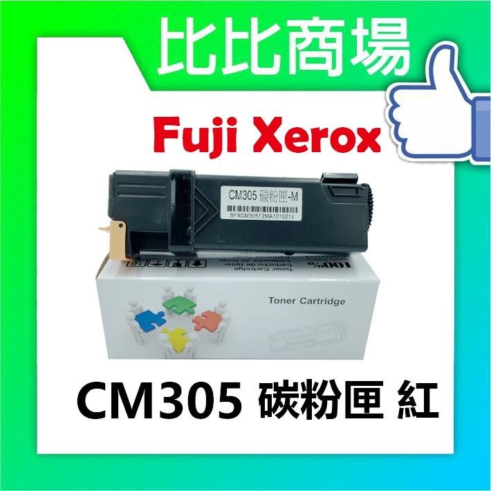 ⧑比比商場⧒ FujiXerox 富士全錄 CM305/CP305 全新相容碳粉匣-細節圖3