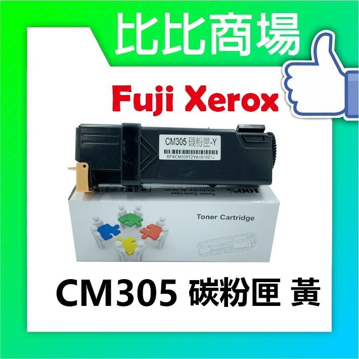 ⧑比比商場⧒ FujiXerox 富士全錄 CM305/CP305 全新相容碳粉匣-細節圖4