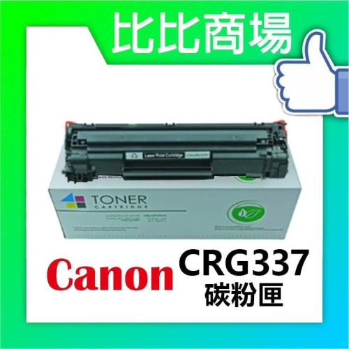 ⧑比比商場⧒ CANON CRG137/337/737全新相容碳粉匣