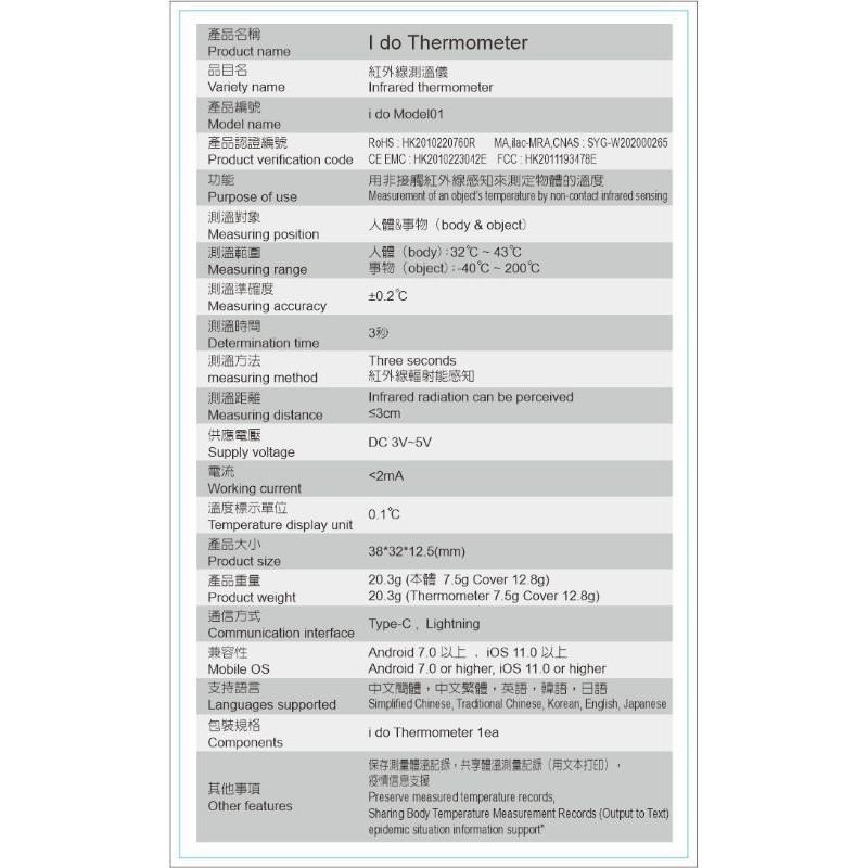 ⧑比比商場⧒  愛度測溫器手機+APP隨插即用紅外線(非接觸式)愛度測溫器《五國語言》-細節圖8