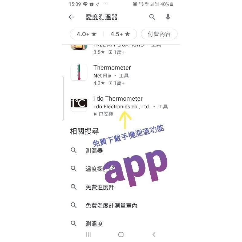 ⧑比比商場⧒  愛度測溫器手機+APP隨插即用紅外線(非接觸式)愛度測溫器《五國語言》-細節圖9