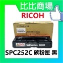 RICOH理光 SPC252C 相容碳粉匣 黑藍黃紅-規格圖4