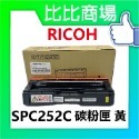 RICOH理光 SPC252C 相容碳粉匣 黑藍黃紅-規格圖4