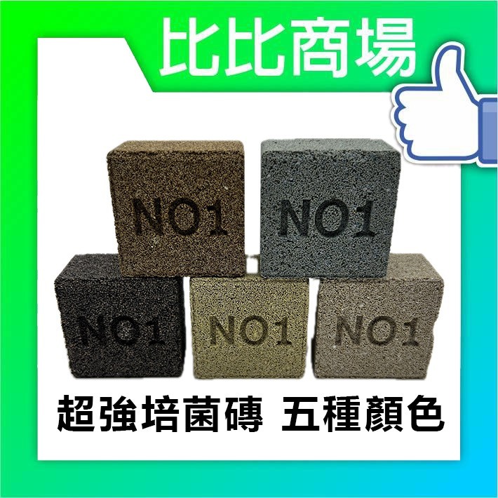 [比比商場] NO-1全新超強培菌奈米磚 (一盒30顆5種顏色出貨) 淨水 過濾 濾材 更勝陶瓷環 培養硝化箘 消化箘-細節圖5