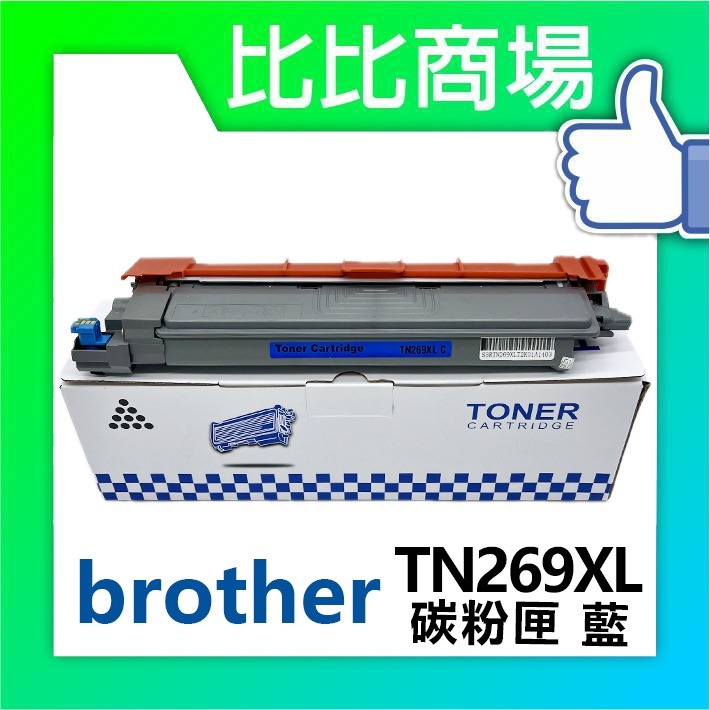 [比比賣場] Brother 兄弟 TN269XL 黑紅藍黃 相容碳粉匣 適用✨HL-L3280CDW/✨-細節圖3