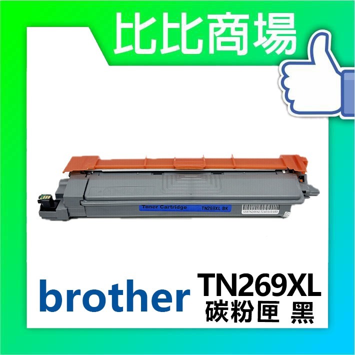 [比比賣場] Brother 兄弟 TN269XL 黑紅藍黃 相容碳粉匣 適用✨HL-L3280CDW/✨-規格圖4