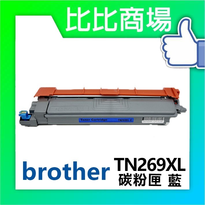 [比比賣場] Brother 兄弟 TN269XL 黑紅藍黃 相容碳粉匣 適用✨HL-L3280CDW/✨-規格圖4