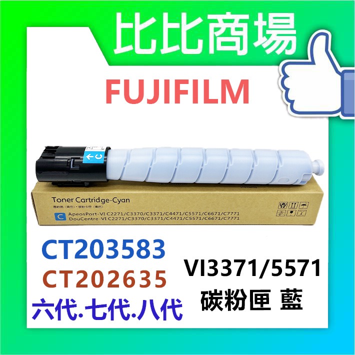 [比比商場] FUJIFILM 富士軟片 VI3371/5571 黑紅藍黃 相容碳粉匣 適用✨C4471/6671✨-細節圖3