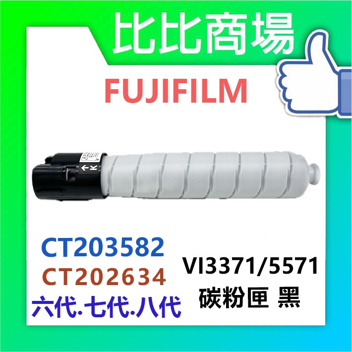 [比比商場] FUJIFILM 富士軟片 VI3371/5571 黑紅藍黃 相容碳粉匣 適用✨C4471/6671✨-規格圖4
