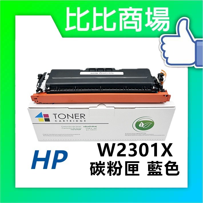 [比比商場] HP 惠普 W2300X→W2303X (230X)(高容量) 黑紅藍黃 相容碳粉匣 適用✨4203dn✨-細節圖2
