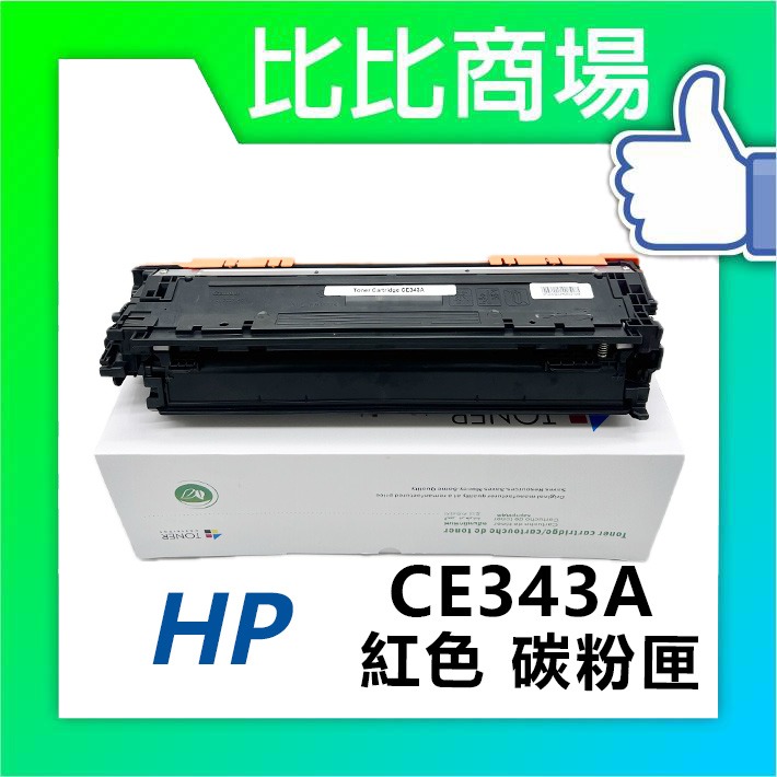 [比比商場] HP 惠普 CE340A→CE343A (651A) 黑紅藍黃 相容碳粉匣 適用✨M775dn✨-細節圖4