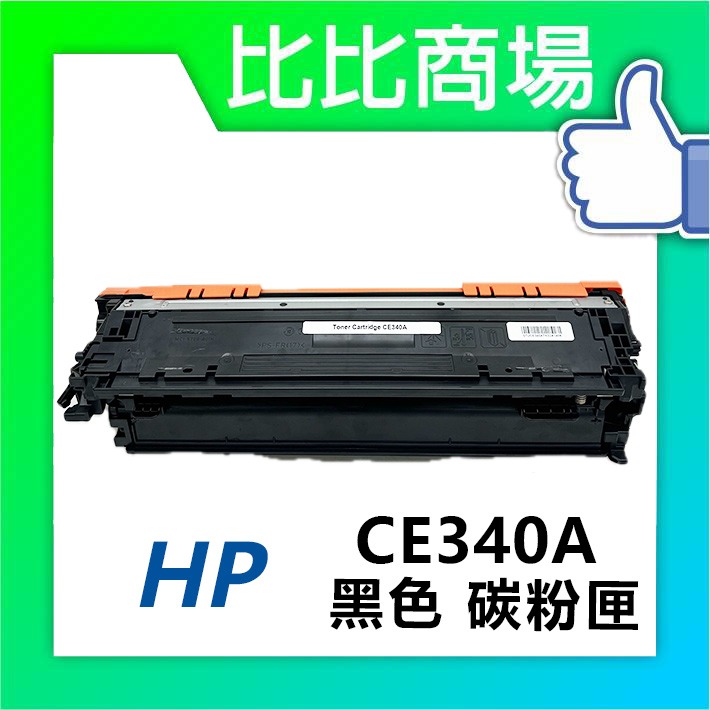 [比比商場] HP 惠普 CE340A→CE343A (651A) 黑紅藍黃 相容碳粉匣 適用✨M775dn✨-規格圖4
