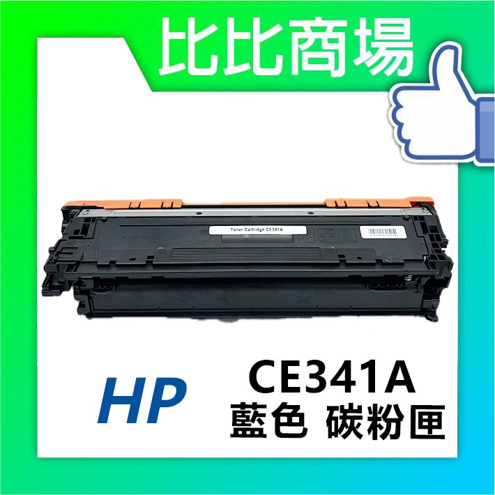 [比比商場] HP 惠普 CE340A→CE343A (651A) 黑紅藍黃 相容碳粉匣 適用✨M775dn✨-規格圖4