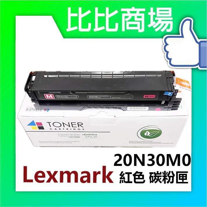 [比比商場] lexmark 利盟 20N30K0 黑紅藍黃 相容碳粉匣 適用✨CS331 / CX331✨-細節圖2