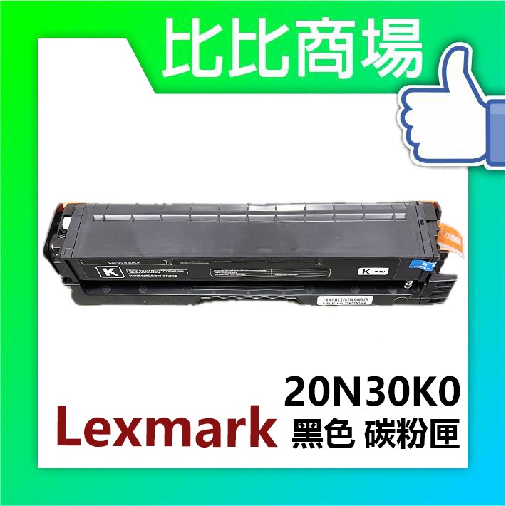 [比比商場] lexmark 利盟 20N30K0 黑紅藍黃 相容碳粉匣 適用✨CS331 / CX331✨-規格圖4