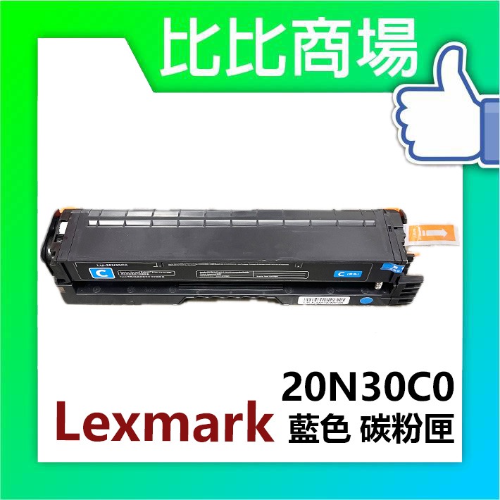[比比商場] lexmark 利盟 20N30K0 黑紅藍黃 相容碳粉匣 適用✨CS331 / CX331✨-規格圖4