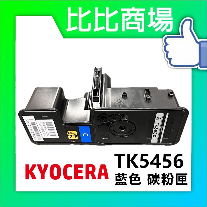 [比比商場] KYOCERA 京瓷 TK5456 黑紅黃藍 相容碳粉匣 適用✨PA2600CX / MA2600CX✨-規格圖4