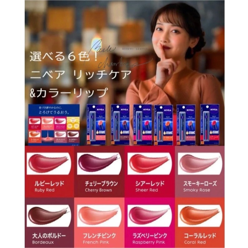 台中現貨⚡️實拍2024新品 限量日本限定 rich care & color 新色妮維雅 有色潤唇膏 持久型-細節圖4