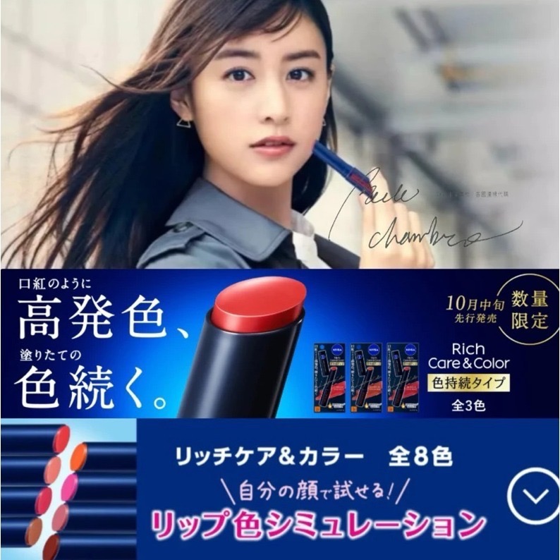 台中現貨⚡️實拍2024新品 限量日本限定 rich care & color 新色妮維雅 有色潤唇膏 持久型-細節圖3
