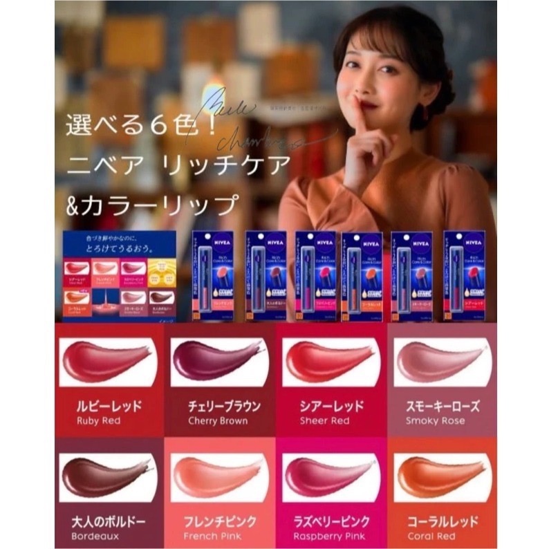 台中現貨⚡️實拍2024新品 限量日本限定 rich care & color 新色妮維雅 有色潤唇膏 持久型-細節圖4