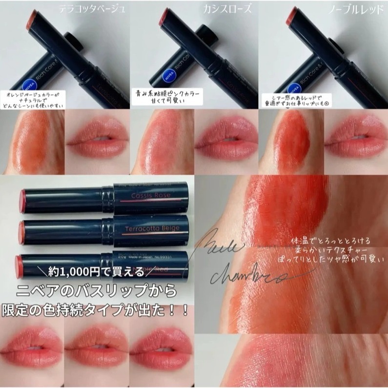 台中現貨⚡️實拍2024新品 限量日本限定 rich care & color 新色妮維雅 有色潤唇膏 持久型-細節圖7