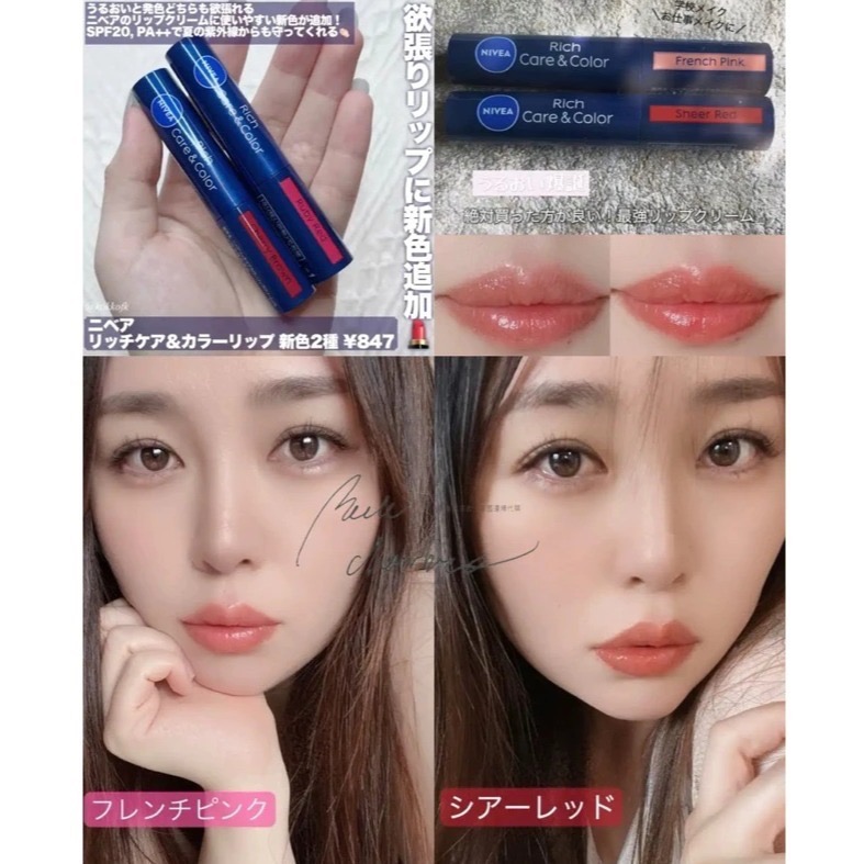 台中現貨⚡️實拍2024新品 限量日本限定 rich care & color 新色妮維雅 有色潤唇膏 持久型-規格圖11