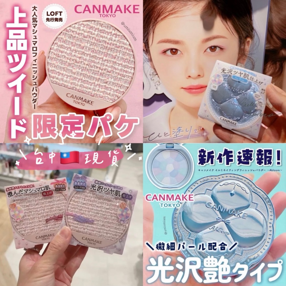 台中現貨 Canmake 五色棉花糖提亮蜜粉餅 SPF 24 PA++-細節圖11