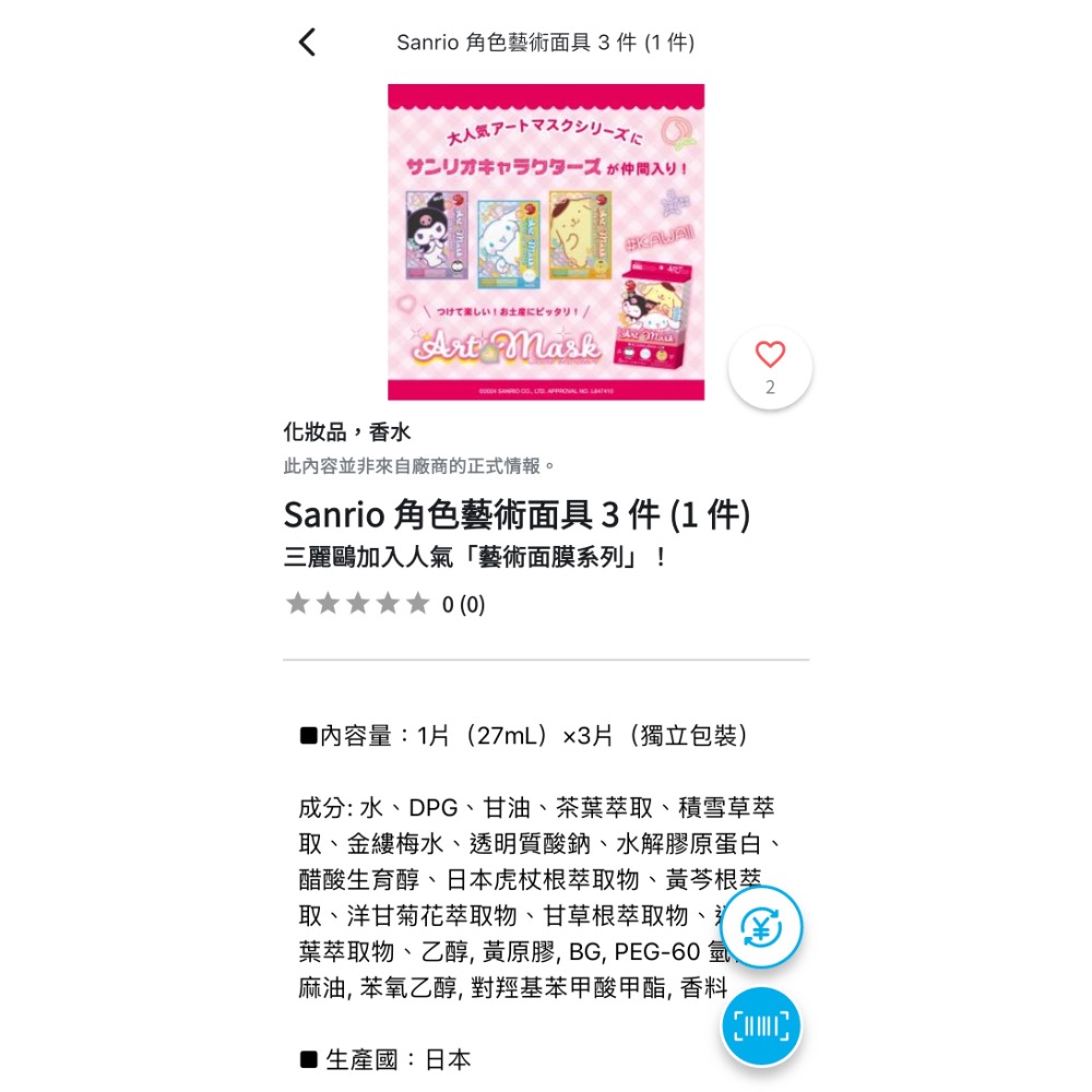 現貨🔥日本親飛 三麗鷗 造型面膜 大耳狗 布丁狗 庫洛米 保濕面膜 熱銷推薦 3片入-細節圖11