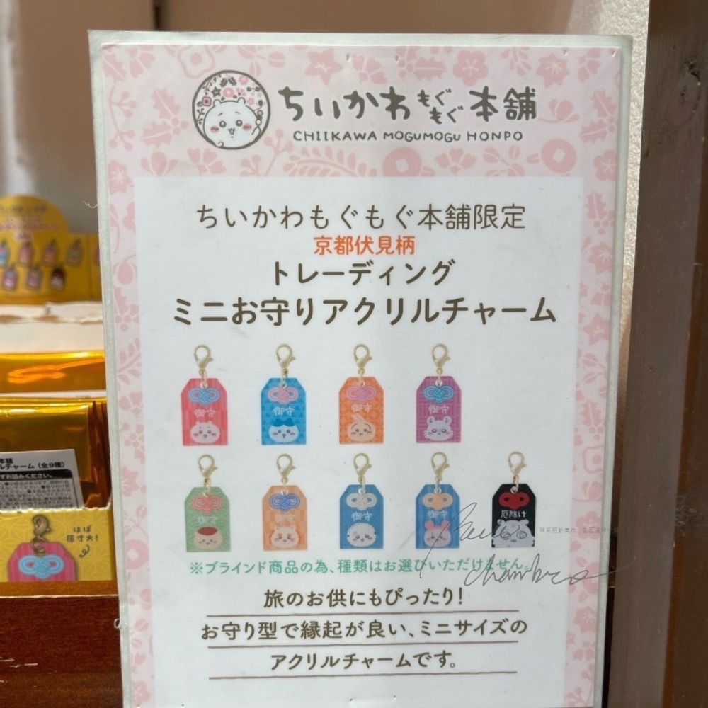 台中現貨 吉伊卡哇🪭京都限定伏見稻荷限定‼️超可愛😍😍御守鑰匙圈盲包、化妝鏡盲盒-細節圖5