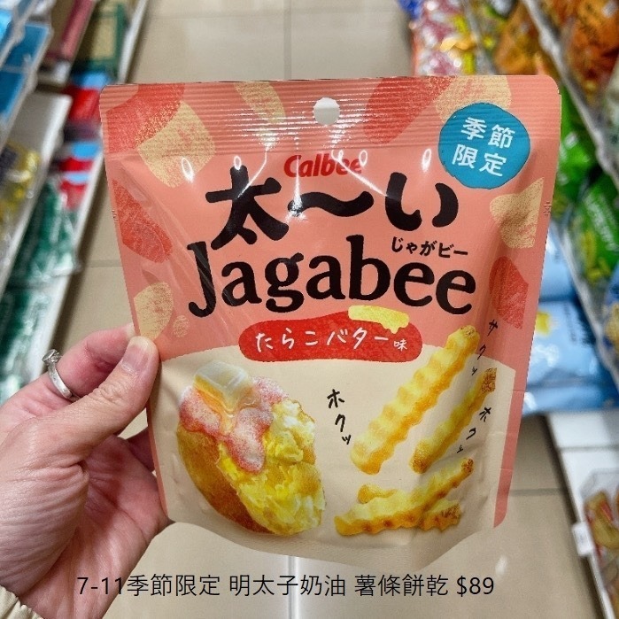 專屬賣場請勿下單⚠️  7-11季節限定 明太子奶油 薯條餅乾+伊勢海老鹽味薯條餅乾-細節圖2